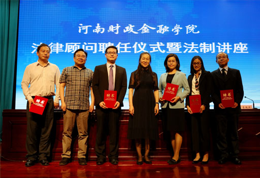 校长王雪云(左四)、党委副书记王勇军(左二)与受聘法律顾问合影