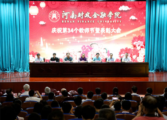 江南官方网站召开庆祝第34个教师节暨表彰大会
