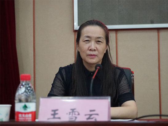 党委书记王雪云在会上作表态发言
