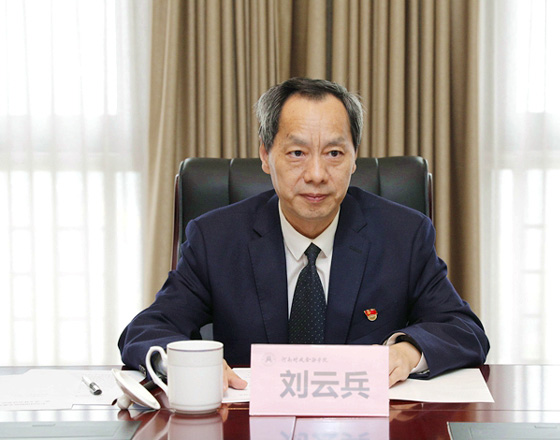 纪委书记刘云兵讲话