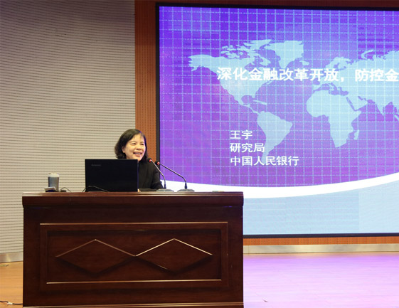 中国人民银行研究局研究员王宇博士作报告