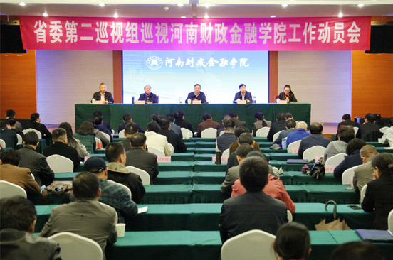 省委第二巡视组巡视江南官方网站工作动员会现场